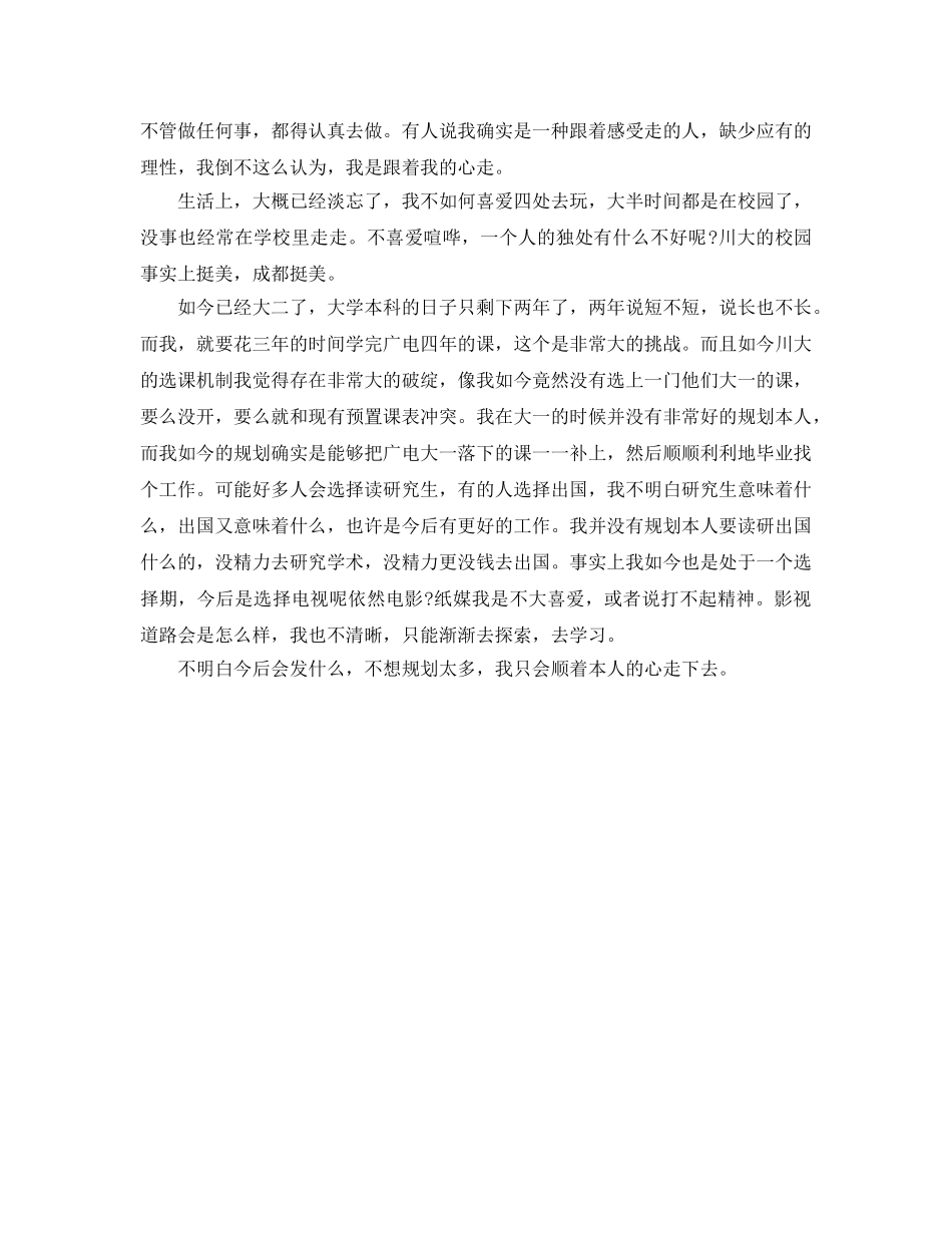 大学学期末个人参考总结精选（通用） _第3页