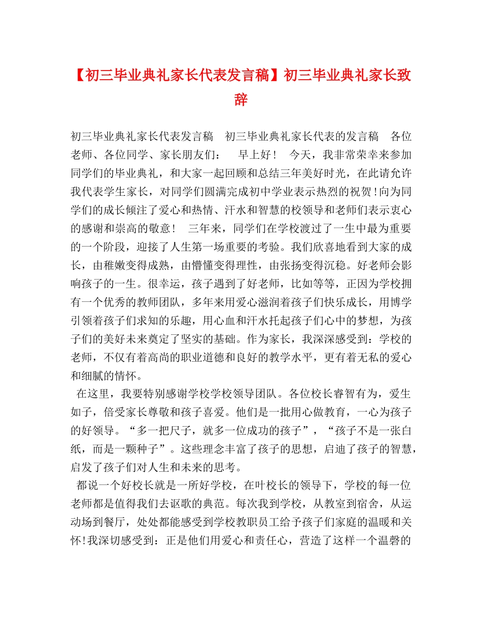 委托书-【初三毕业典礼家长代表发言稿】初三毕业典礼家长致辞 _第1页