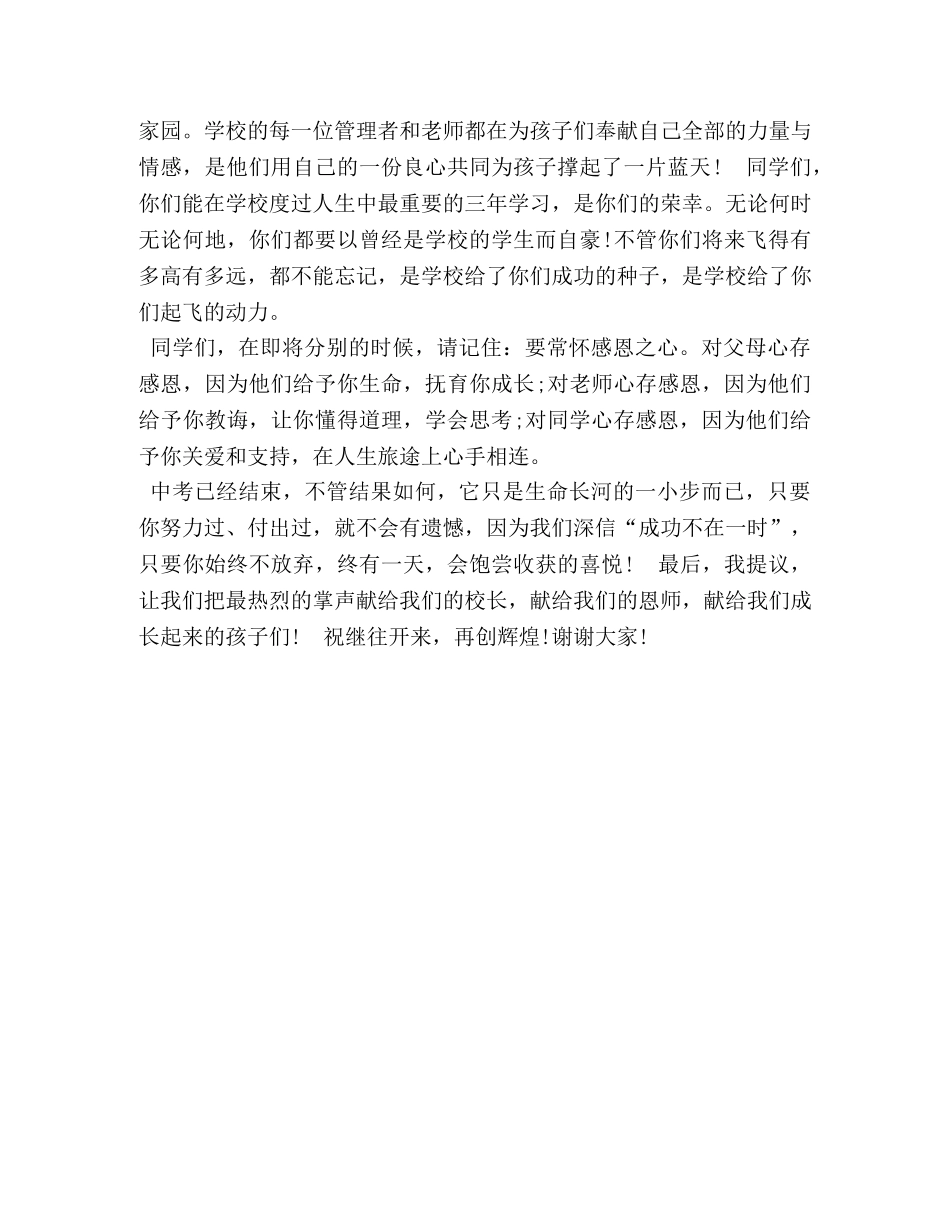 委托书-【初三毕业典礼家长代表发言稿】初三毕业典礼家长致辞 _第2页