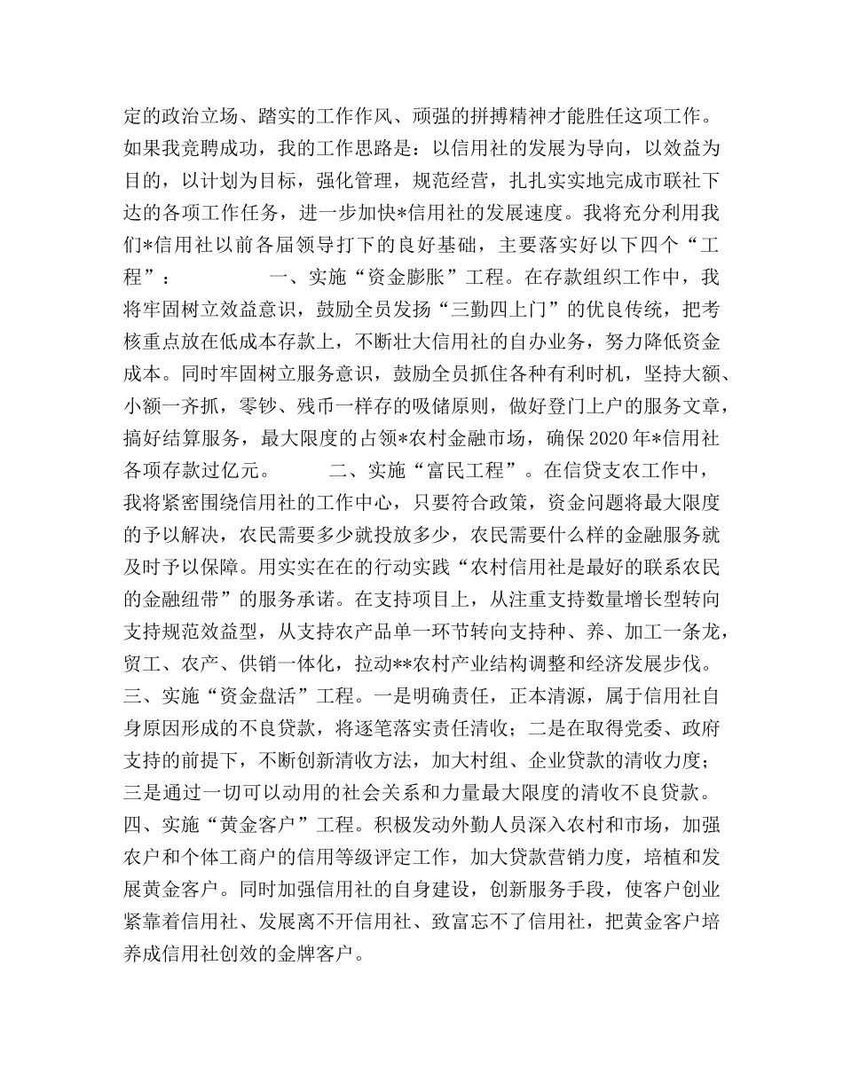 派出所长竞聘演讲稿 _第2页