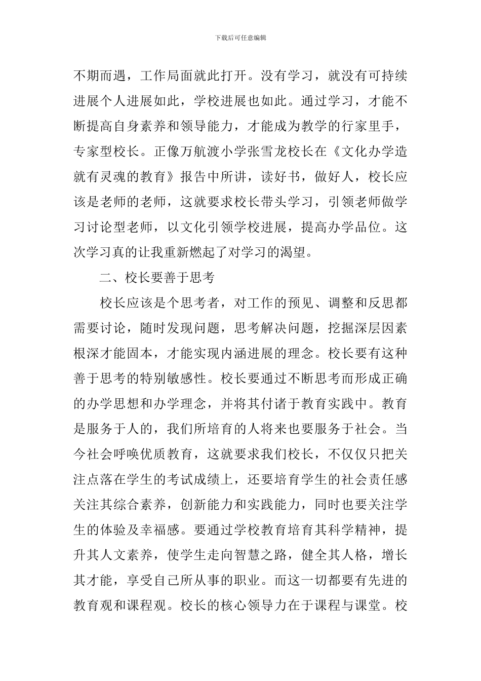 骨干校长学习心得体会_第2页