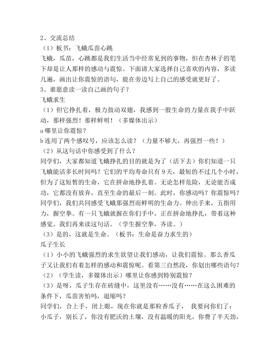 生命生命教学设计 _第2页