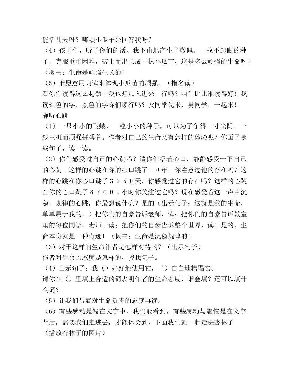 生命生命教学设计 _第3页