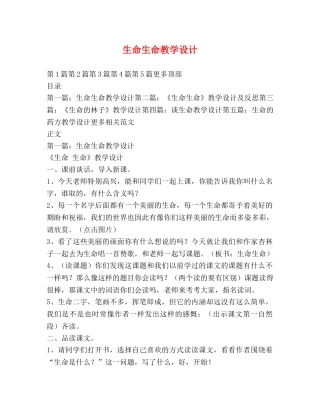 生命生命教学设计 