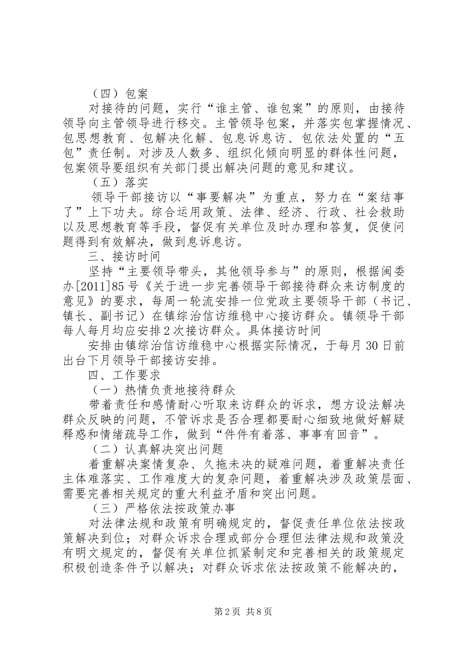 领导干部接待群众来访制度副本_第2页