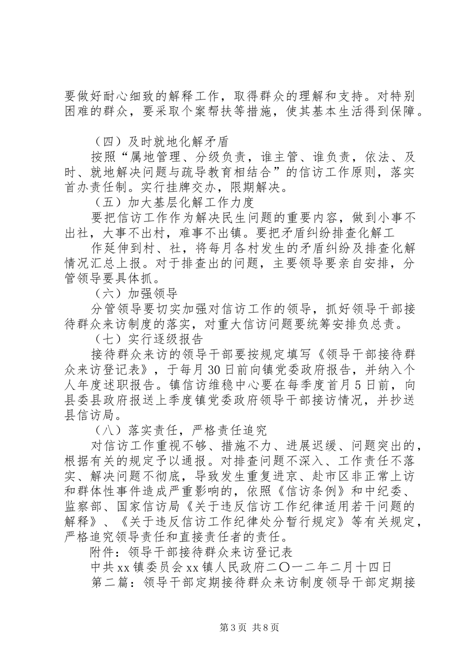 领导干部接待群众来访制度副本_第3页