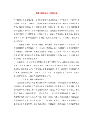 竞聘工商局局长上岗演讲稿 