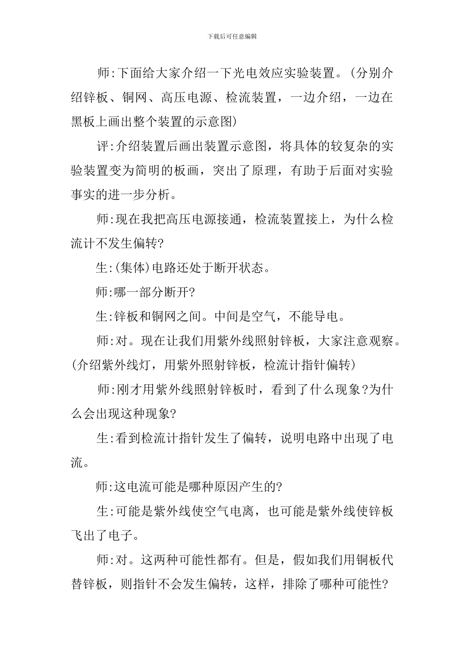 《光电效应》物理说课稿_第2页