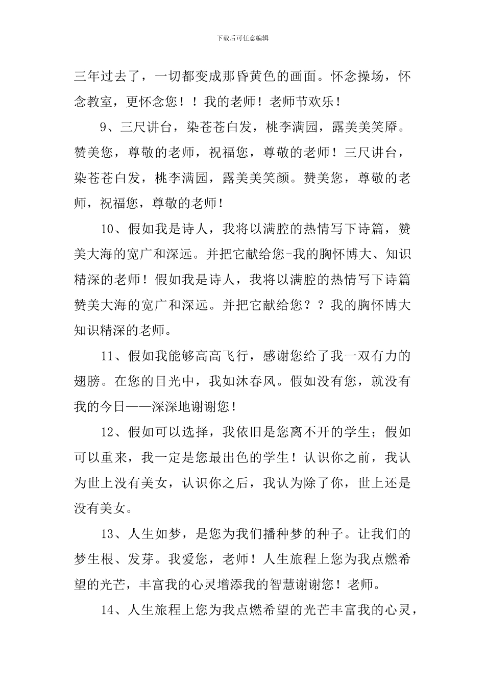 教师节学生写给老师的祝福语_第2页