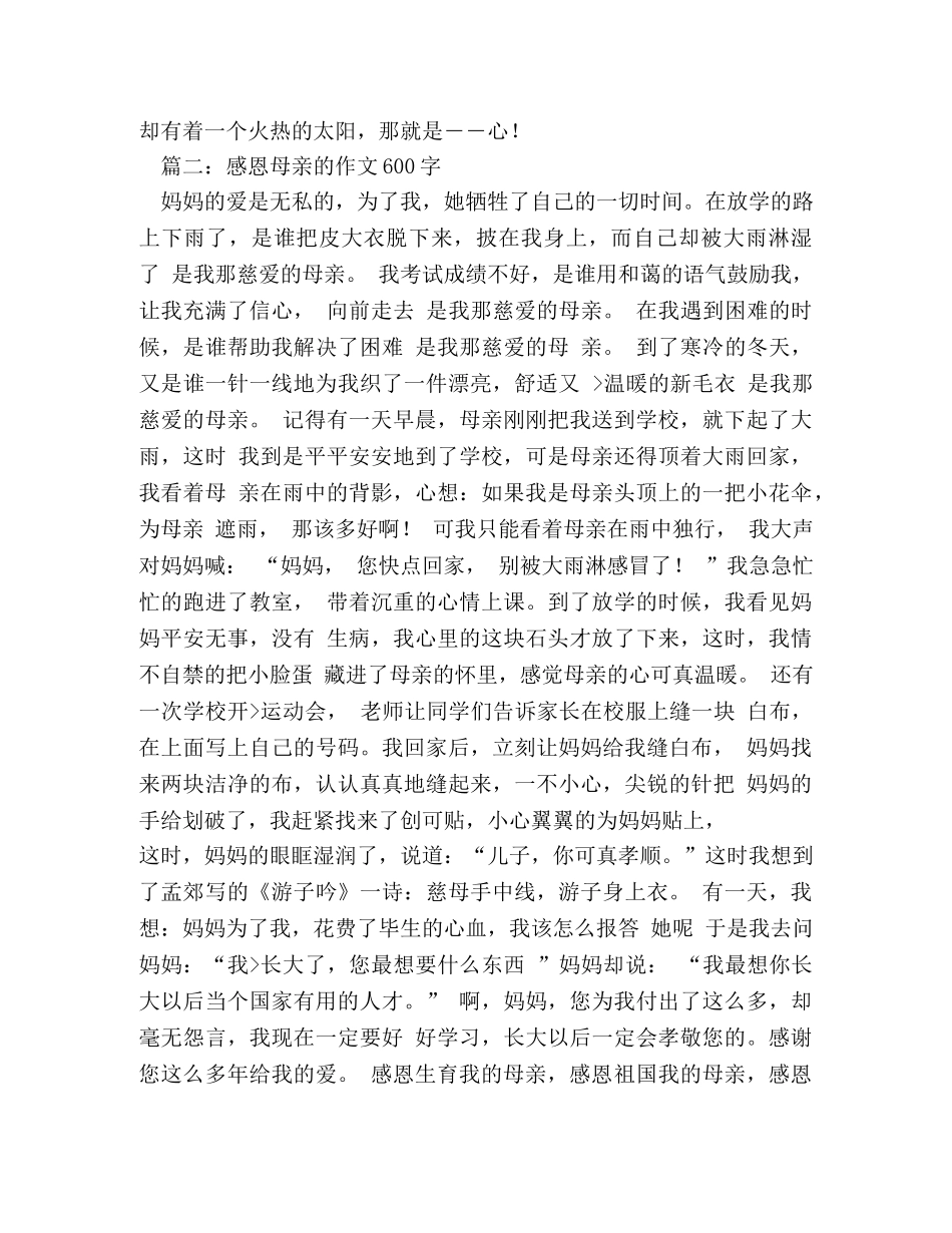 感恩父母作文600字 _第2页