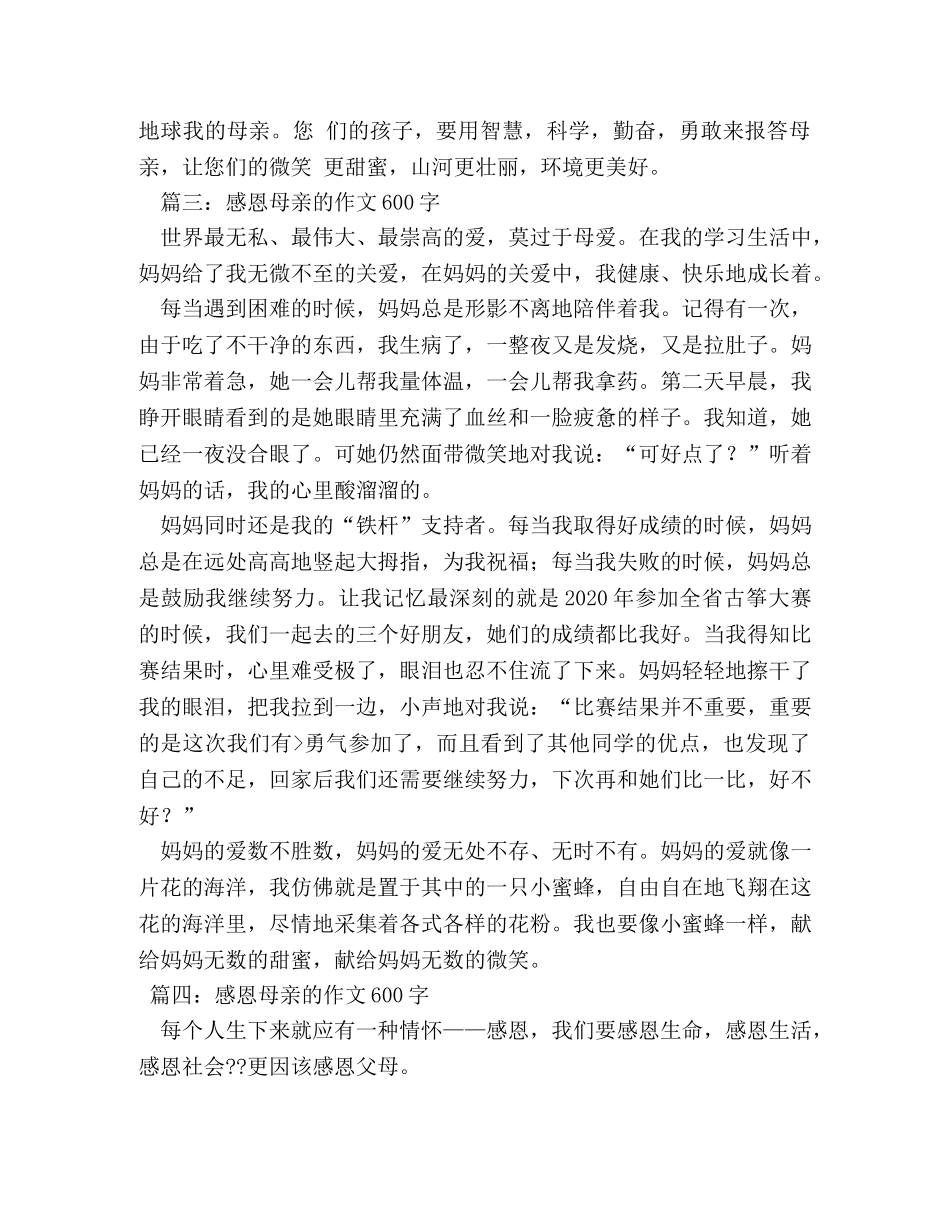 感恩父母作文600字 _第3页