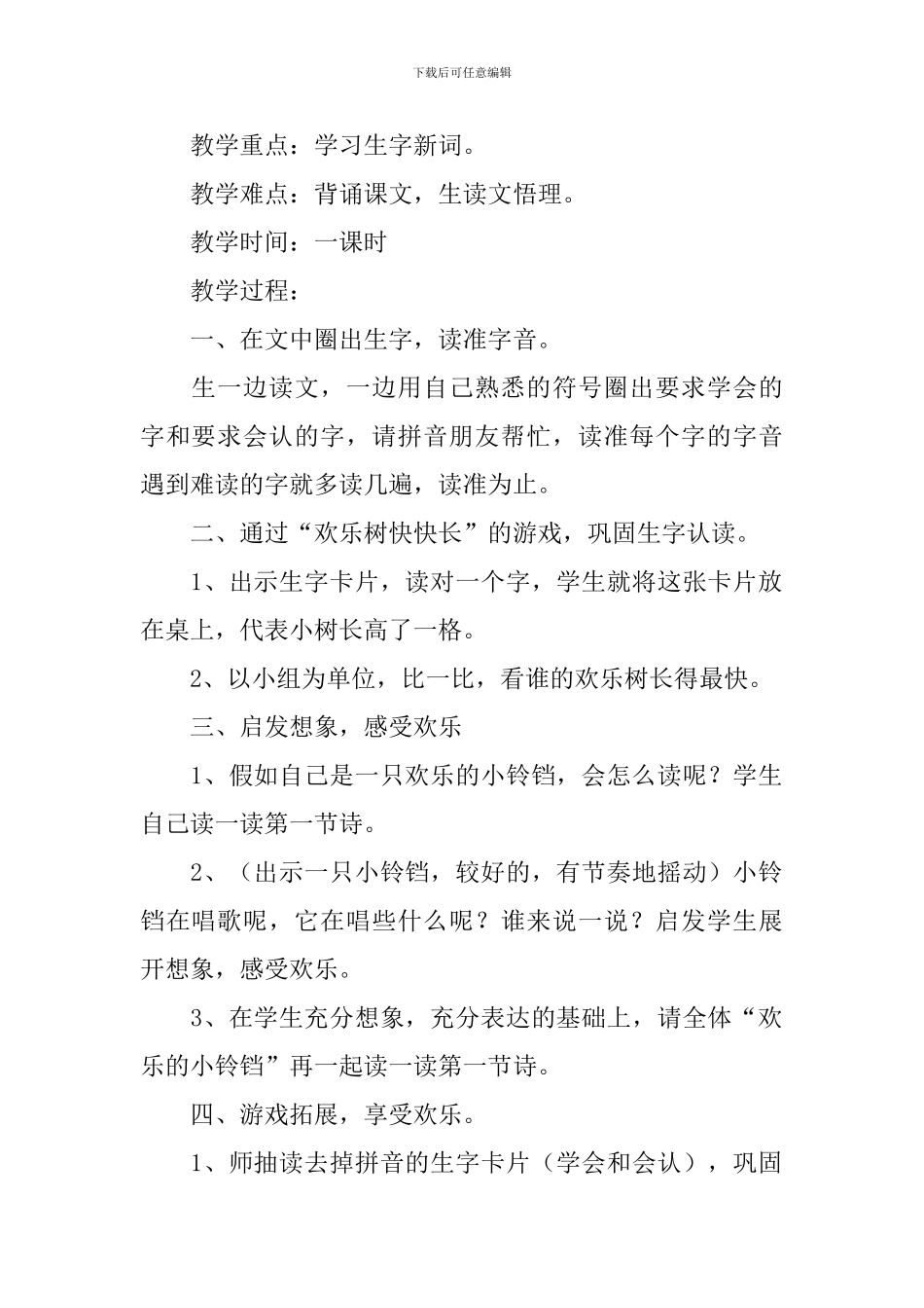 小学一年级语文《我很快乐》原文、教案及教学反思_第2页
