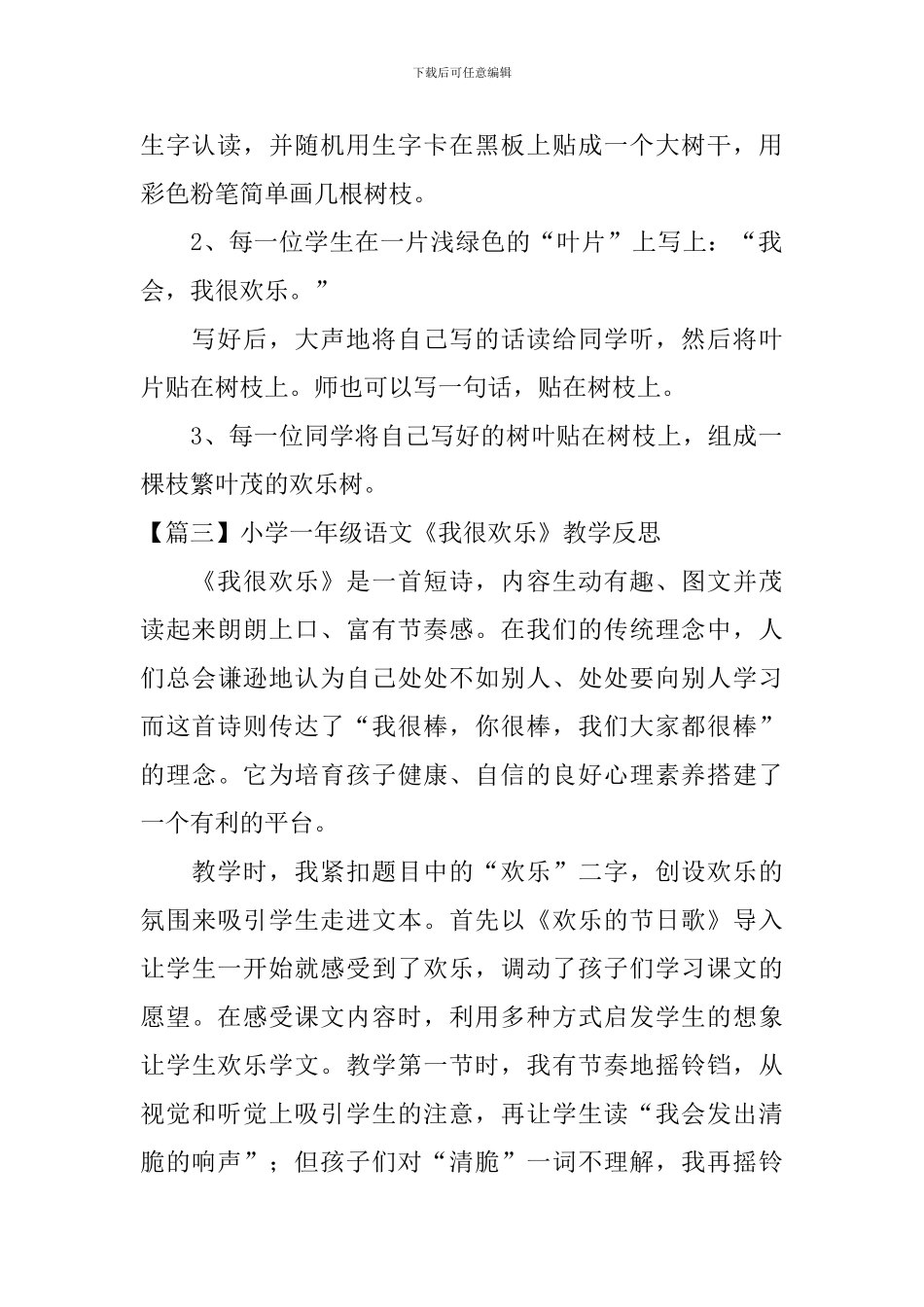 小学一年级语文《我很快乐》原文、教案及教学反思_第3页