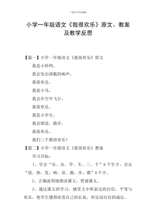 小学一年级语文《我很快乐》原文、教案及教学反思