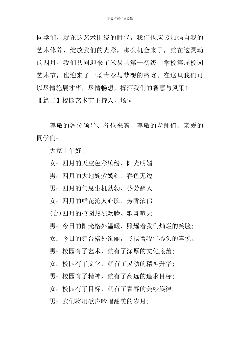 校园艺术节主持人开场词_第2页