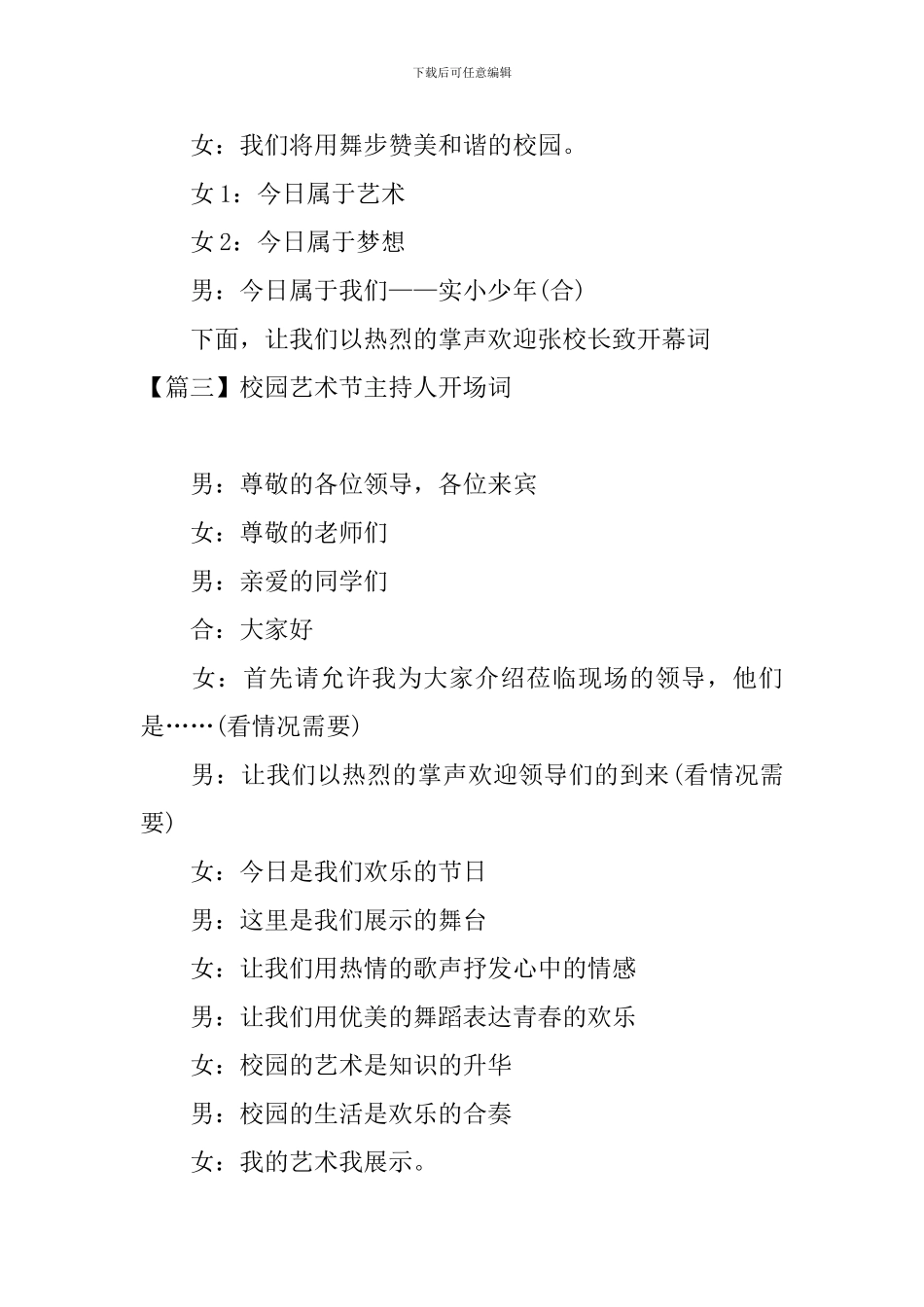 校园艺术节主持人开场词_第3页