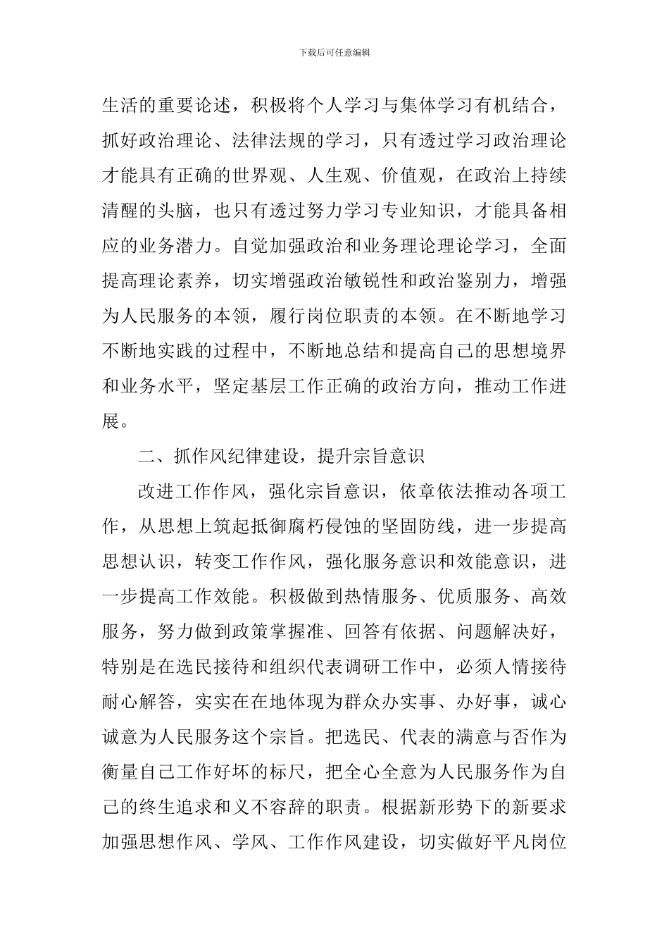 “三深化、三提升”活动心得体会7篇_第2页