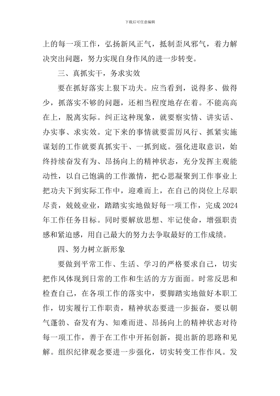 “三深化、三提升”活动心得体会7篇_第3页