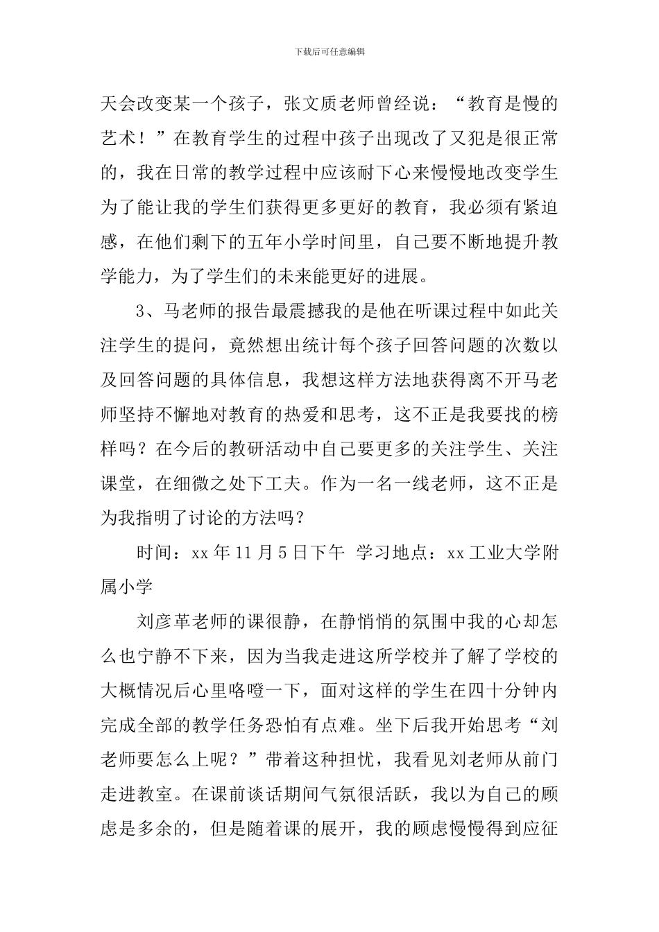 国培研修心得_第2页