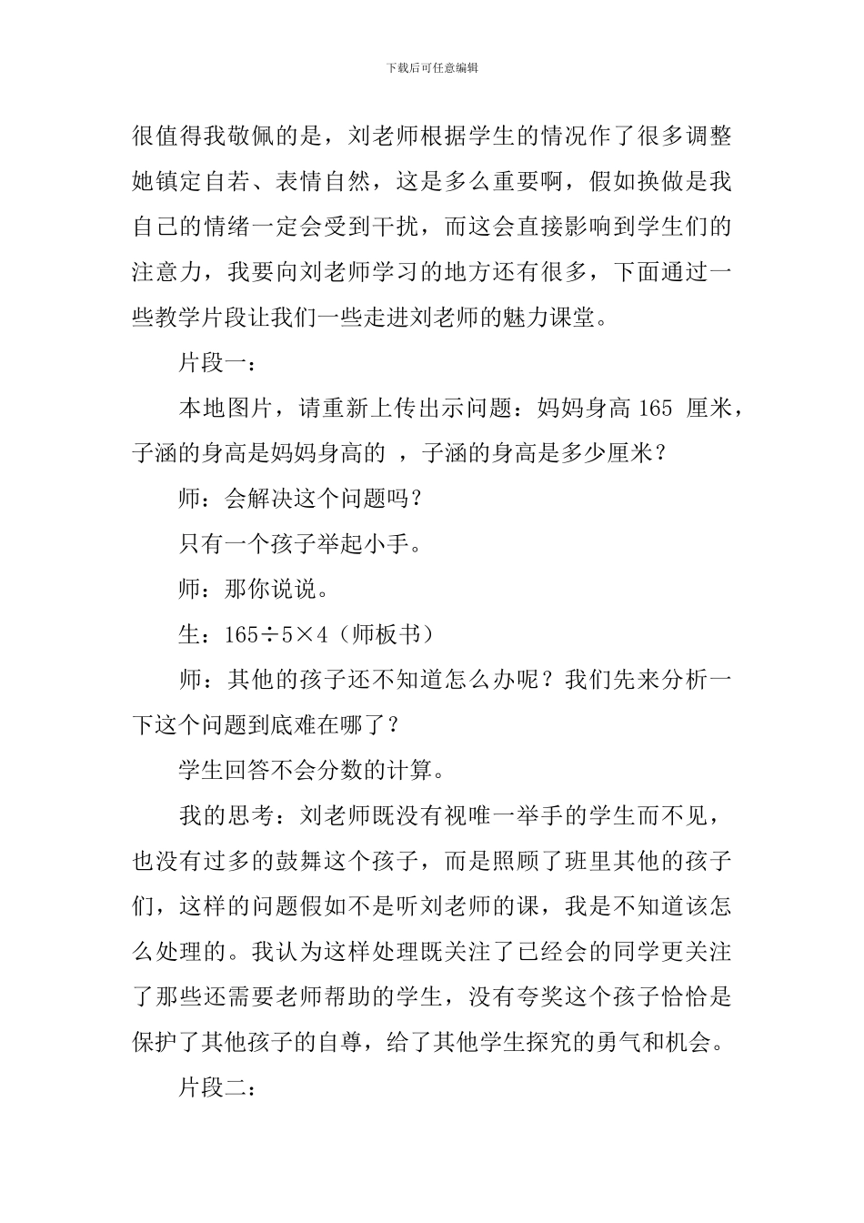 国培研修心得_第3页