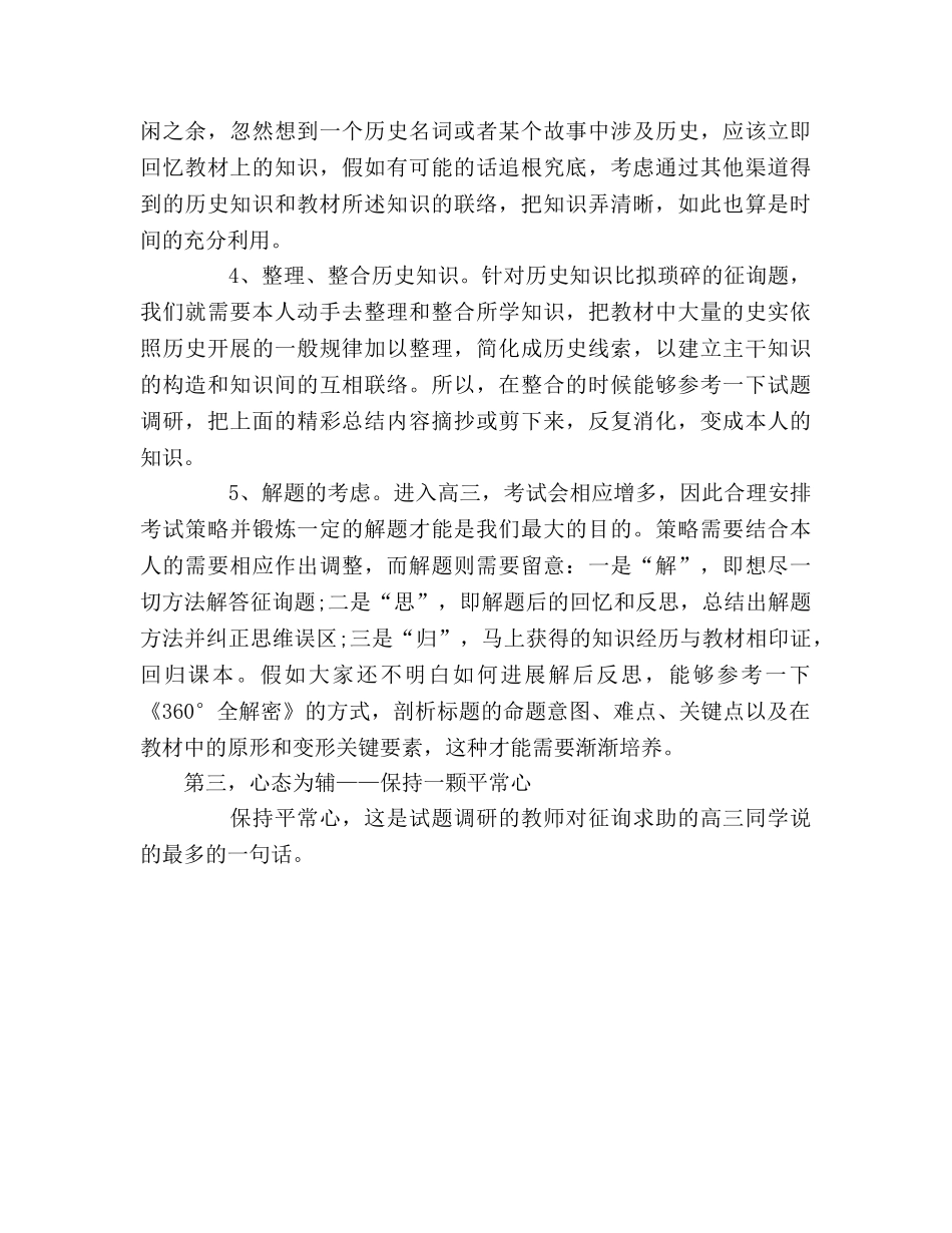 教你学好高中历史的三大法则（通用） _第2页