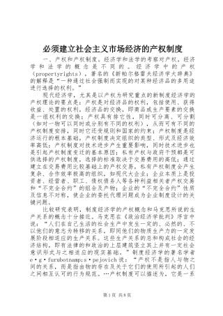 必须建立社会主义市场经济的产权制度