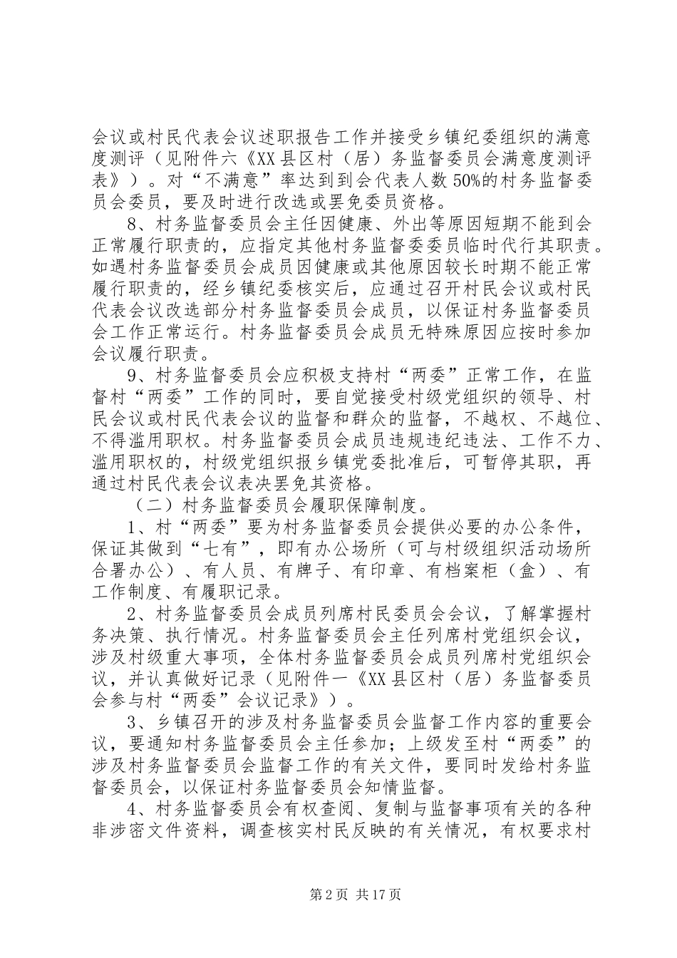 村监督委员会制度_第2页
