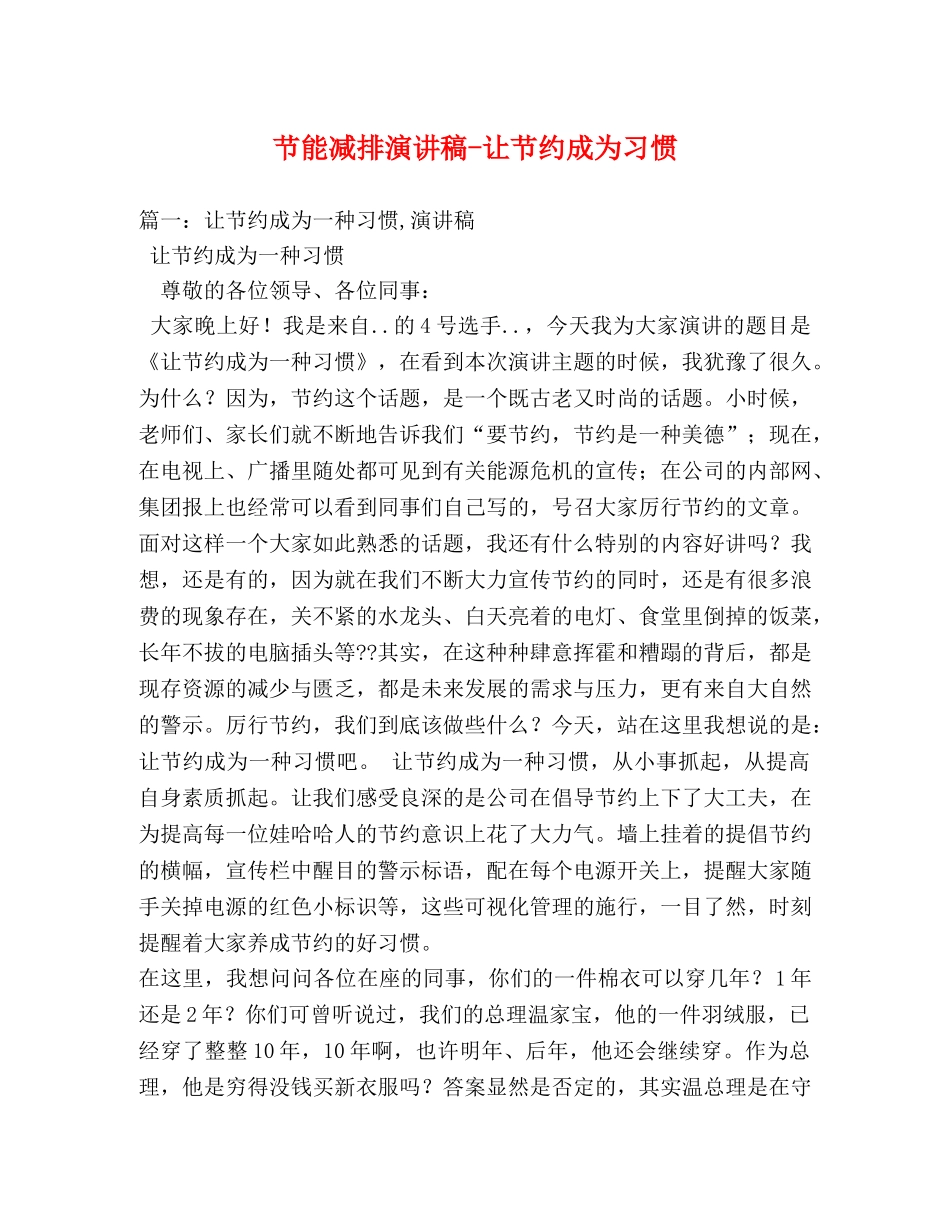 节能减排让节约成为习惯 _第1页