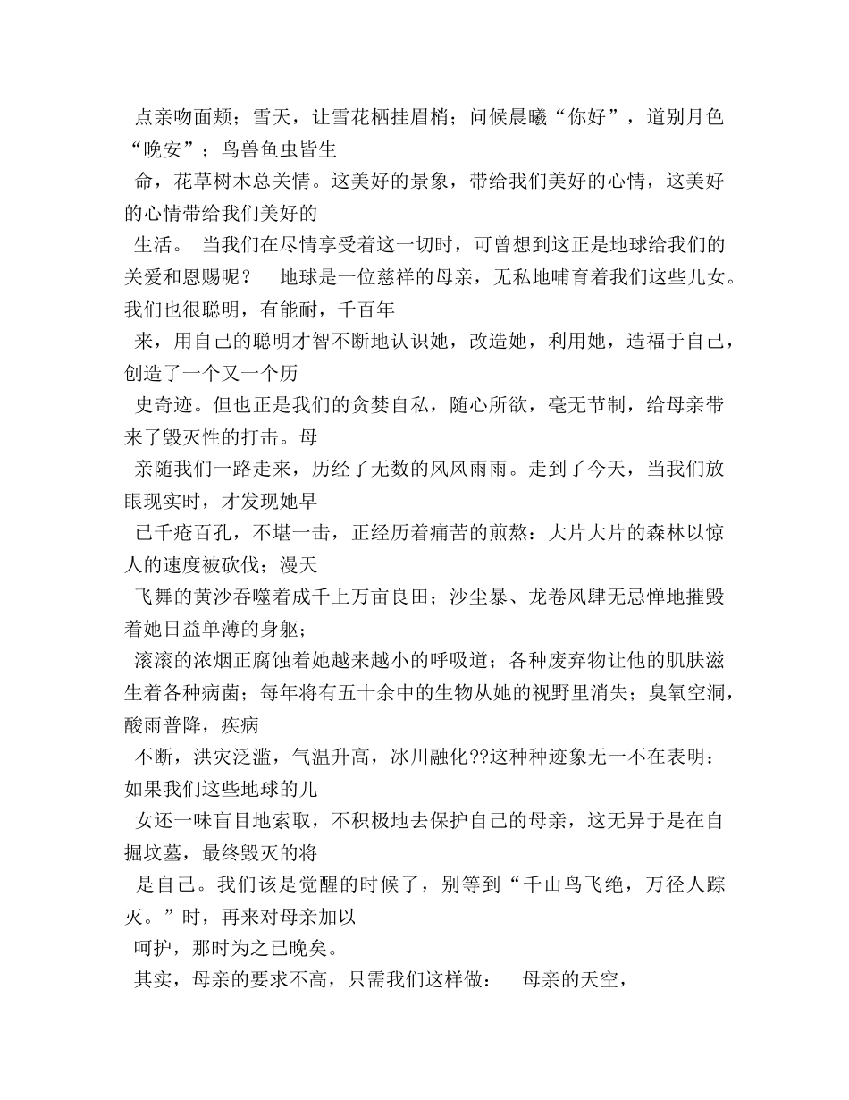 节能减排让节约成为习惯 _第3页