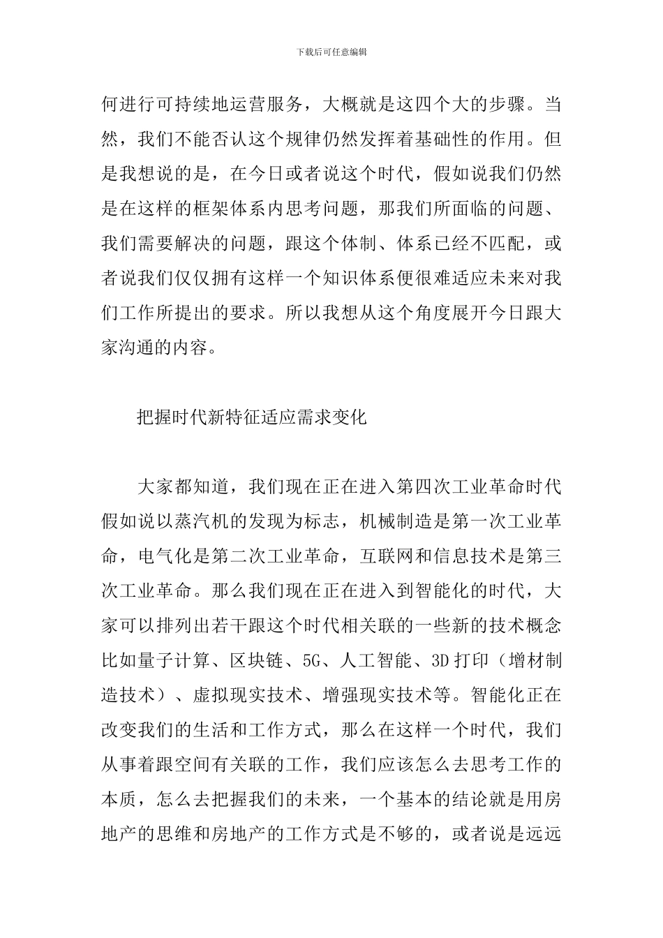 2024年关于产城问题与产业园高质量发展讲话范文精选_第2页