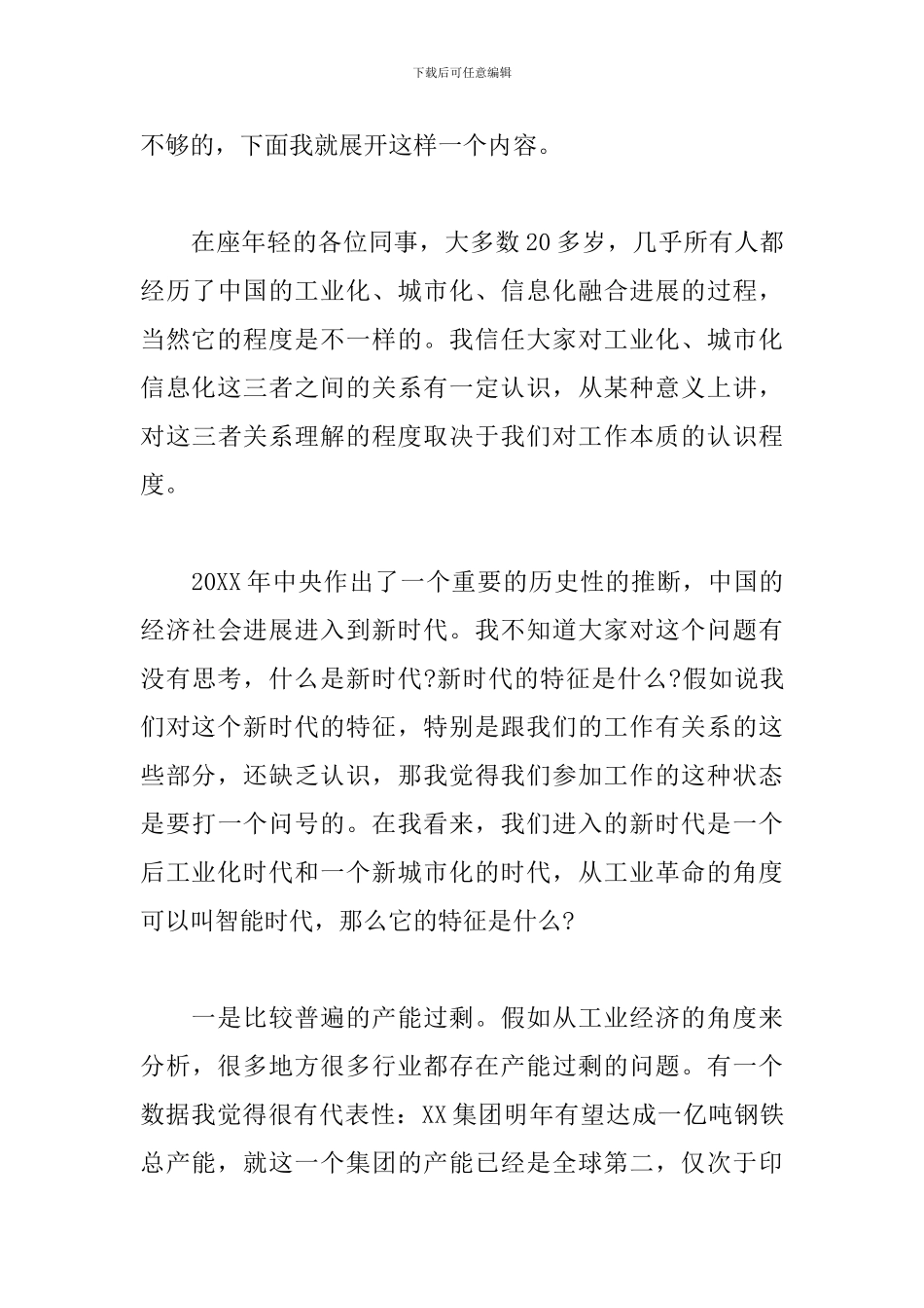 2024年关于产城问题与产业园高质量发展讲话范文精选_第3页