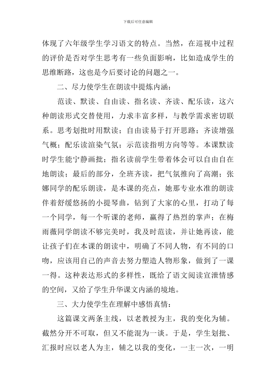 《唯一的听众》语文教学反思_第2页
