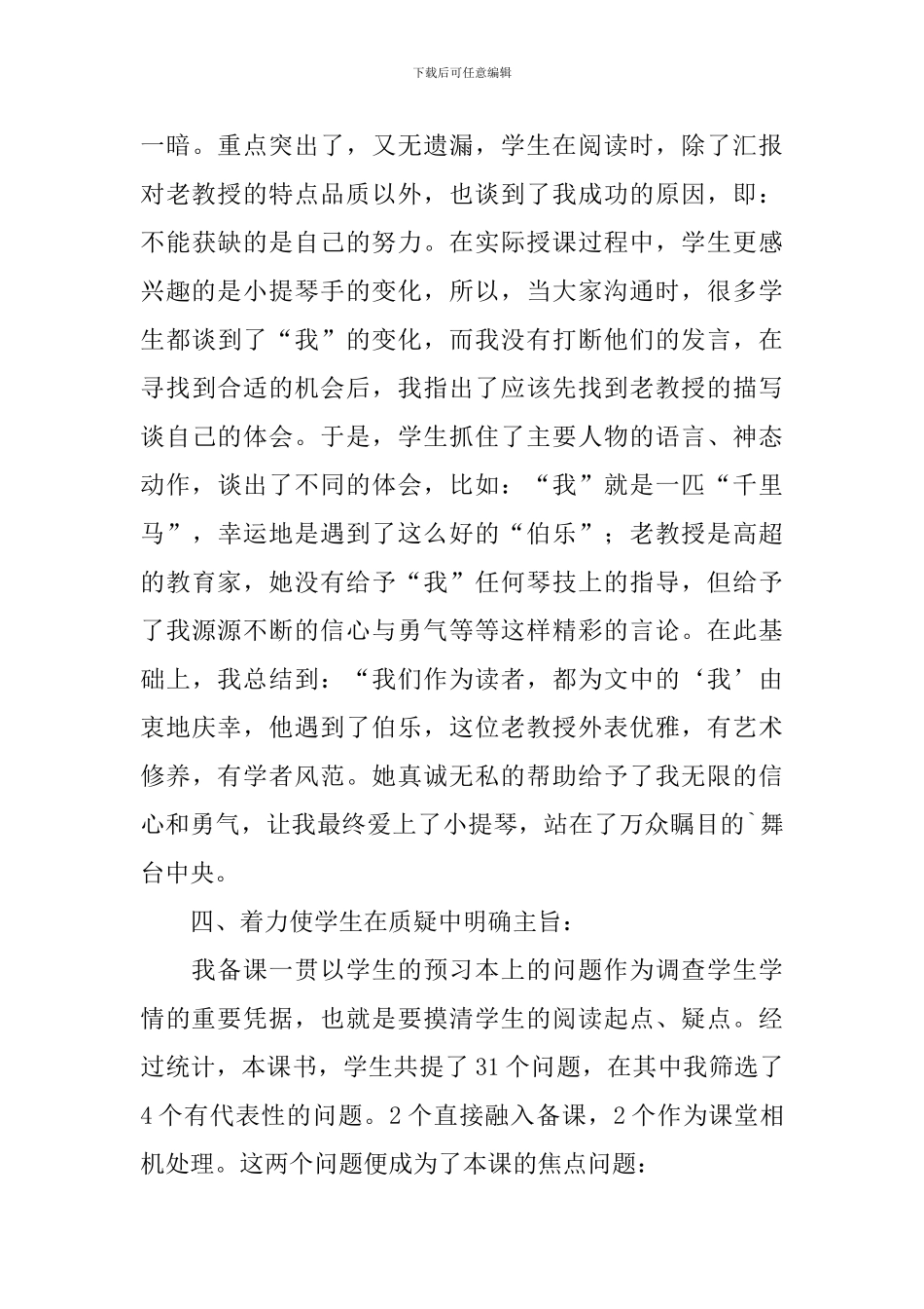 《唯一的听众》语文教学反思_第3页