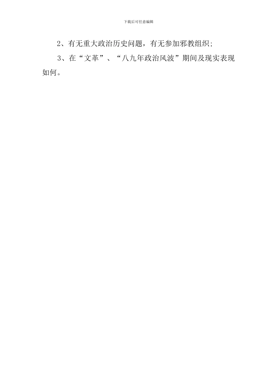 党员介绍信样本四篇_第3页
