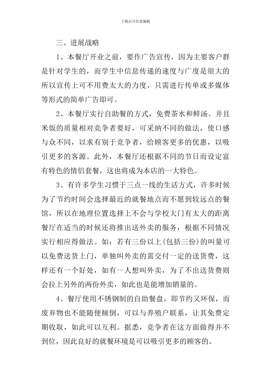 餐饮创业计划书_第3页