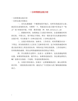 一分钟简要自我介绍 