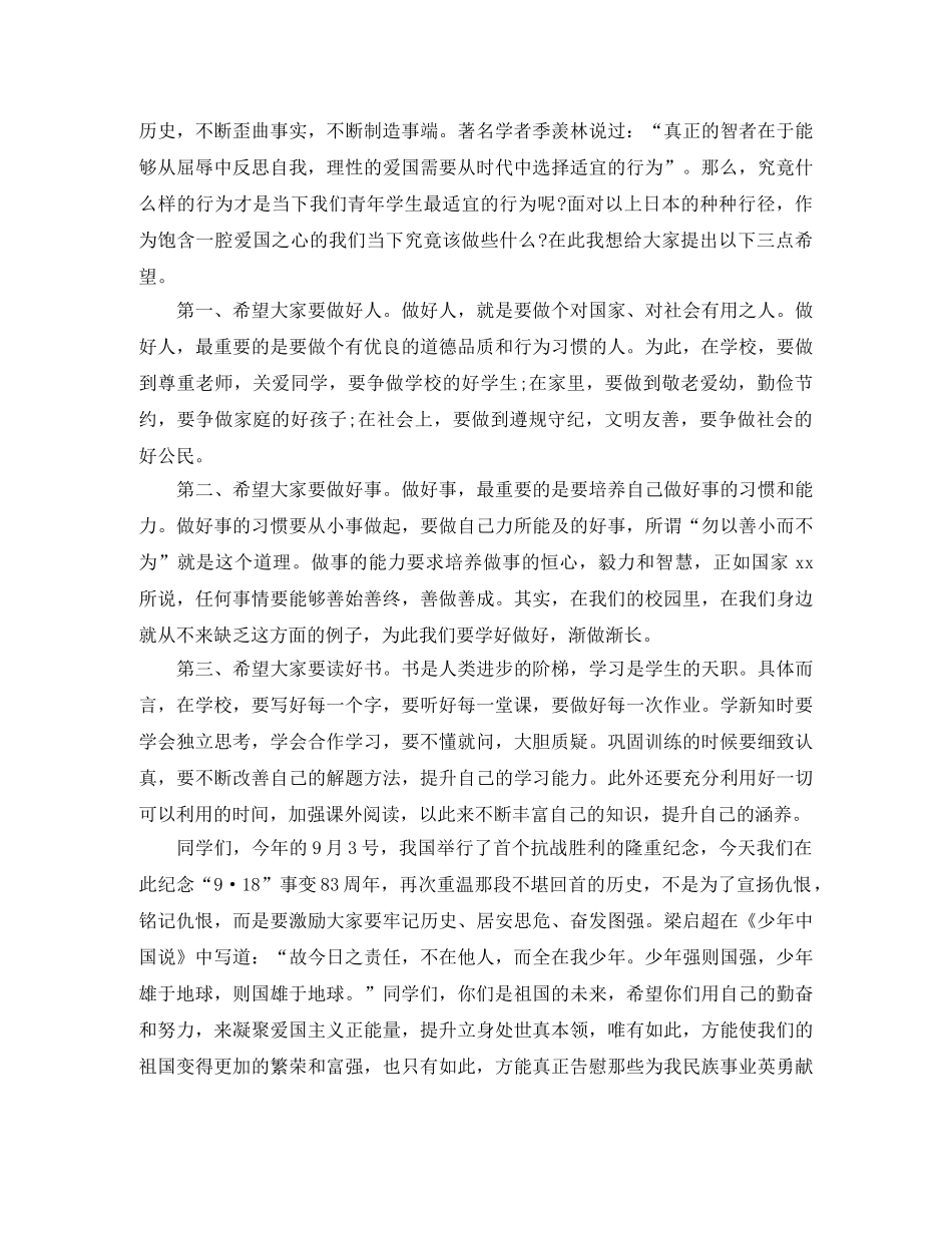 纪念“九·一八”事变演讲稿 _第2页