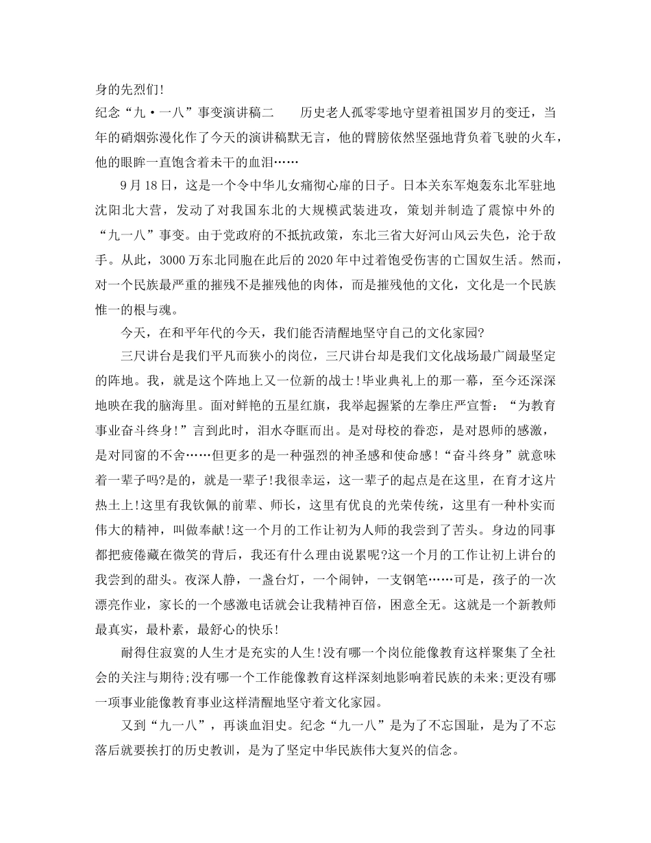 纪念“九·一八”事变演讲稿 _第3页
