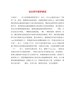 论坛班竹就职演说 