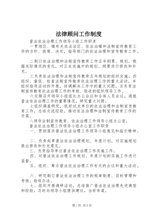 法律顾问工作制度