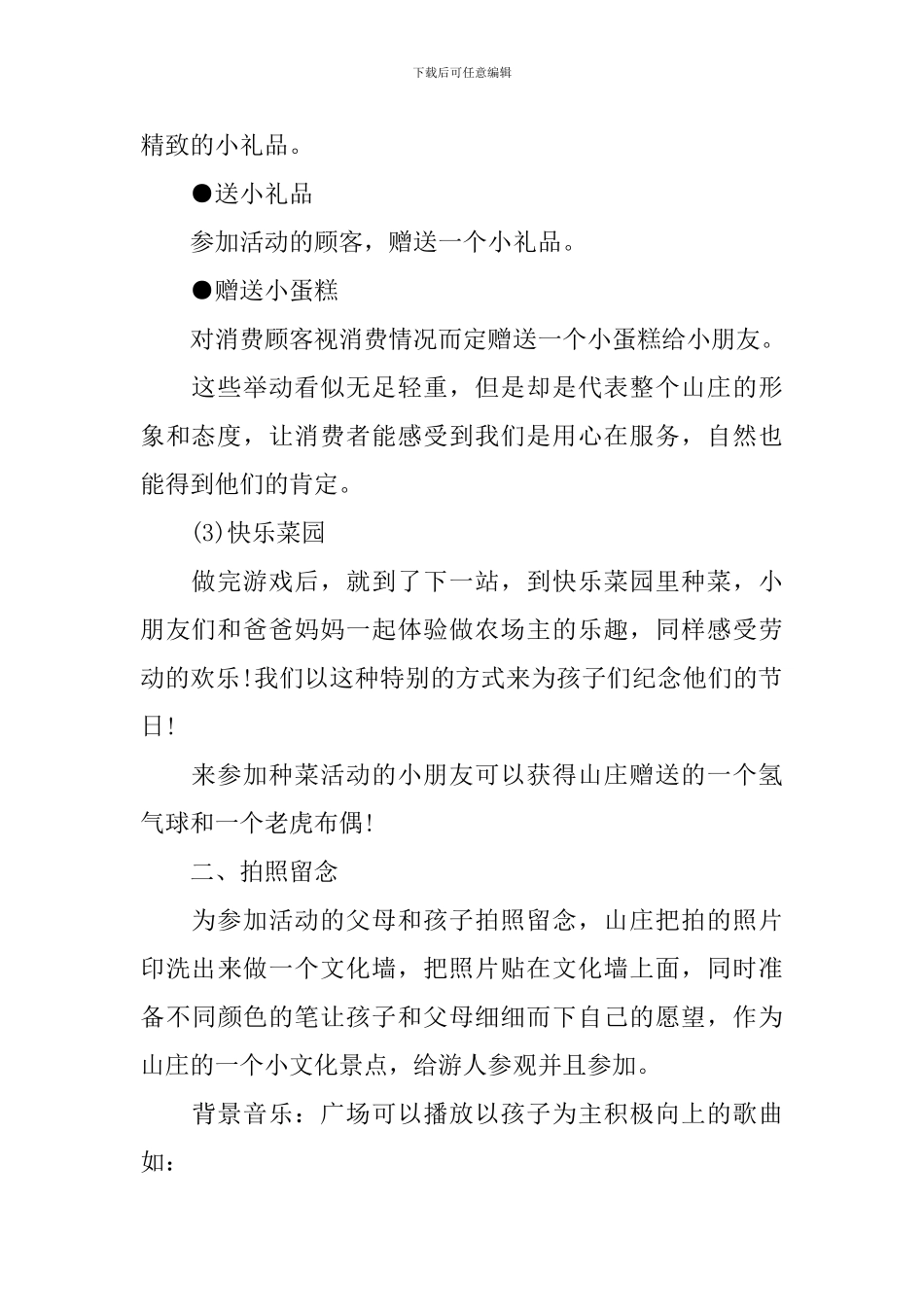 2024儿童节活动策划方案最新_第2页