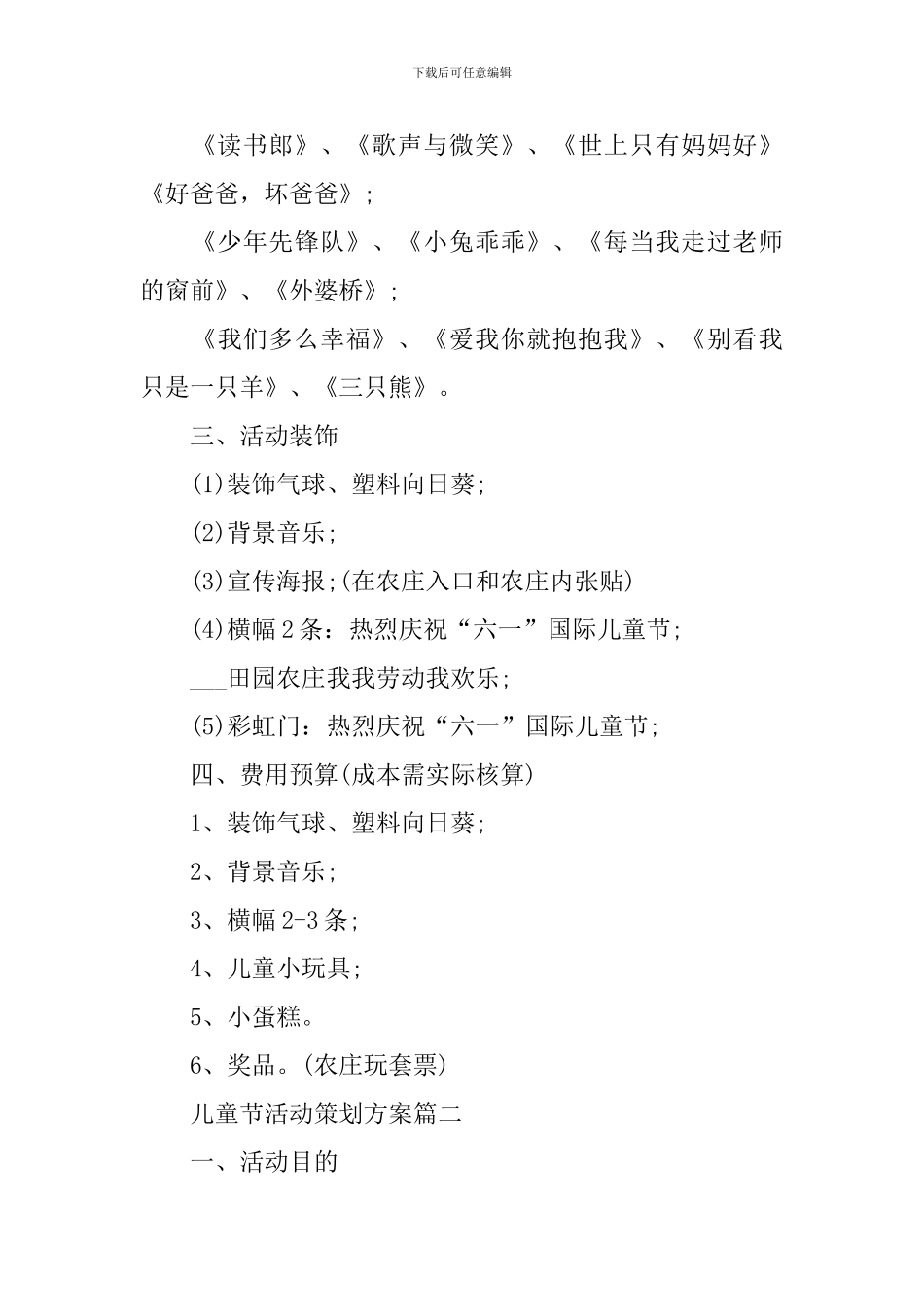 2024儿童节活动策划方案最新_第3页