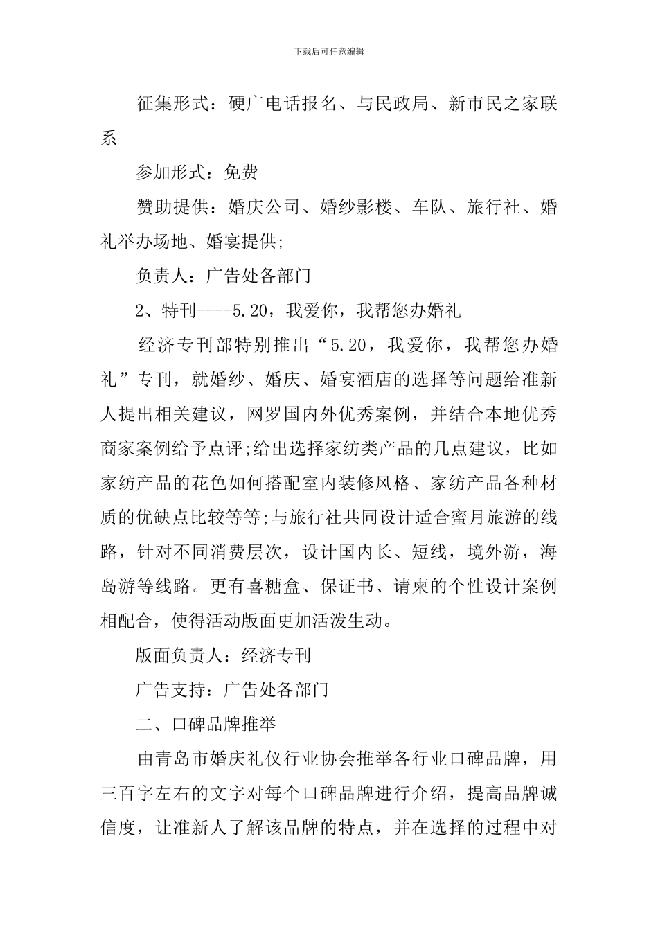 婚礼活动策划书方案_第2页