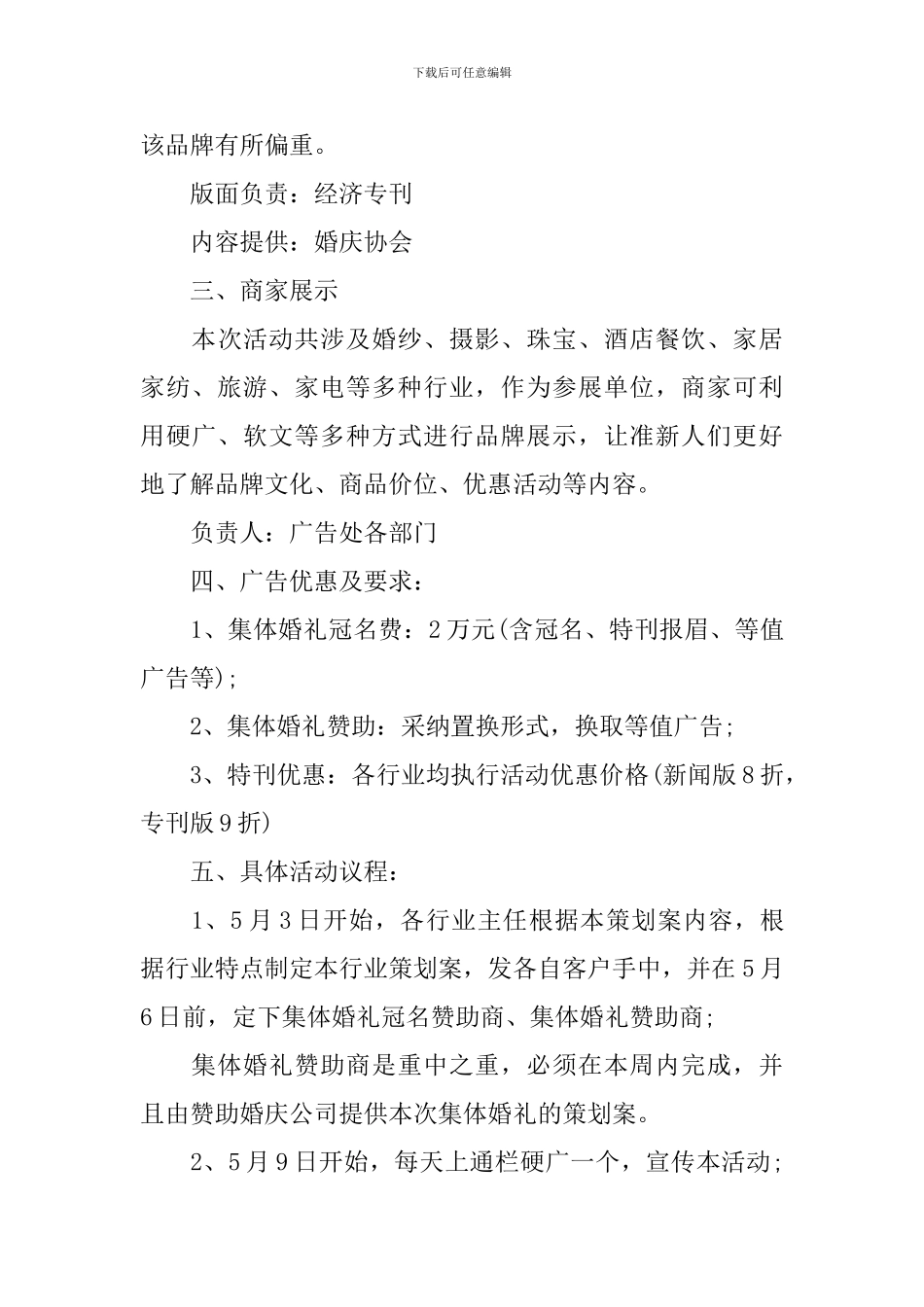 婚礼活动策划书方案_第3页