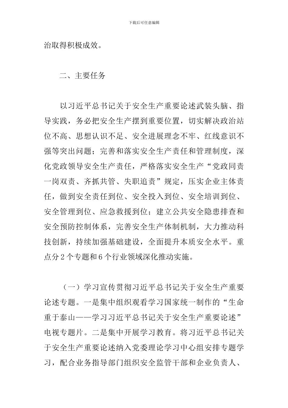 全乡关于安全生产专项整治三年行动实施计划_第2页
