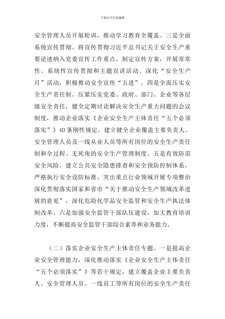 全乡关于安全生产专项整治三年行动实施计划_第3页