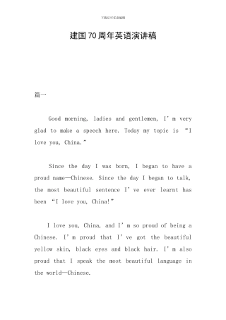 建国70周年英语演讲稿