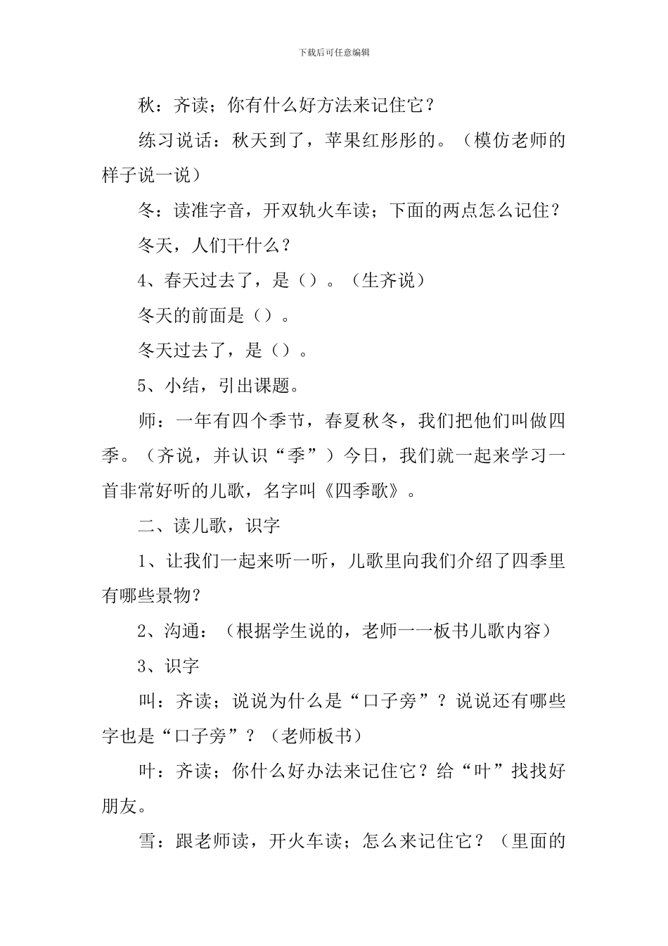 小学一年级语文《四季歌》教案及教学反思_第2页