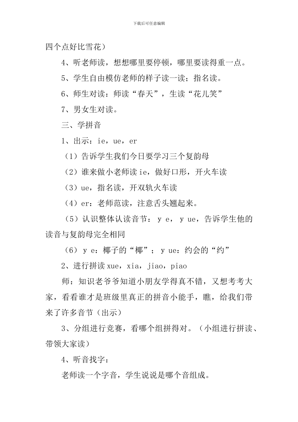 小学一年级语文《四季歌》教案及教学反思_第3页