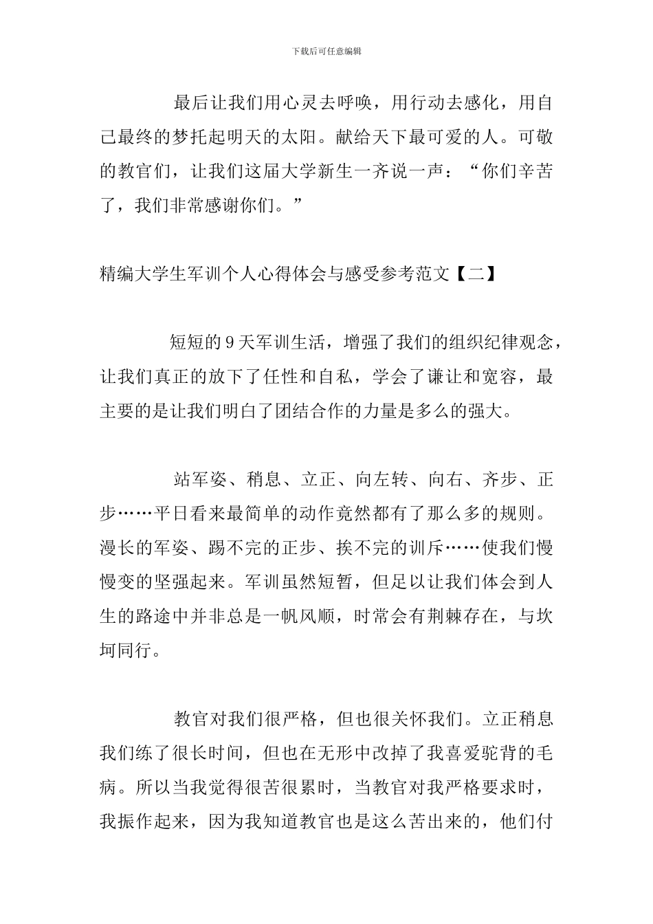 精编大学生军训个人心得体会与感受参考范文_第3页